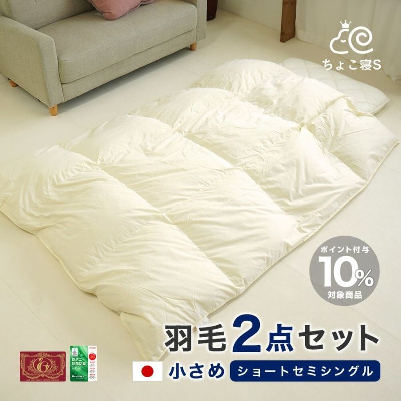 140×190cm 小さめ 日本製 羽毛肌布団 エクセルゴールド 350dp ダウン85%