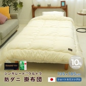 シンサレートウルトラ 掛布団 ショートセミシングル 135×185cm 防ダニ 洗える 小さい 短い 女性 軽量 軽い 暖か
