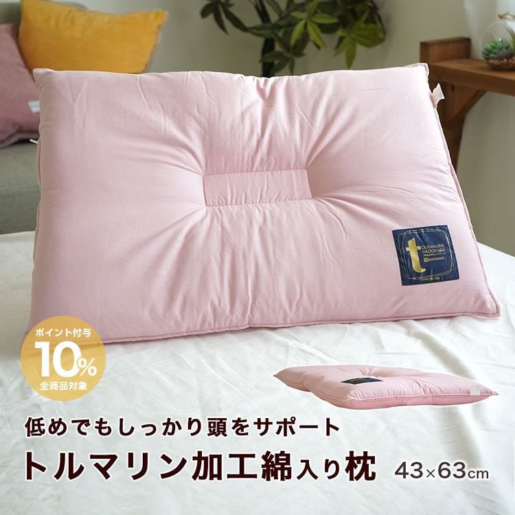 枕 女性用 低め枕 高さ5.5cm トルマリン加工綿入り 43×63cm しっかり くぼみ型 頸椎安定 リラックス