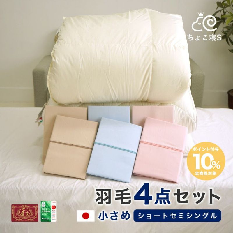 4点セット セミシングル敷布団 掛け布団 布団カバーなど。