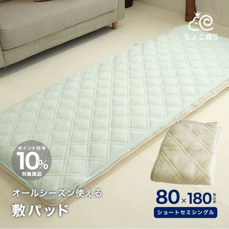 ショートセミシングル 敷パッド パイル 80×180cm オールシーズン 70×180cm敷布団兼用 タオル地 シンカーパイル 小さめ