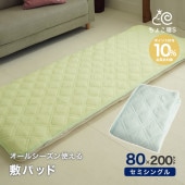セミシングル 敷パッド パイル 80×200cm オールシーズン 75×200cm敷布団 70×200敷布団兼用 タオル地 シンカーパイル　小さめ ちょこ寝Ｓ