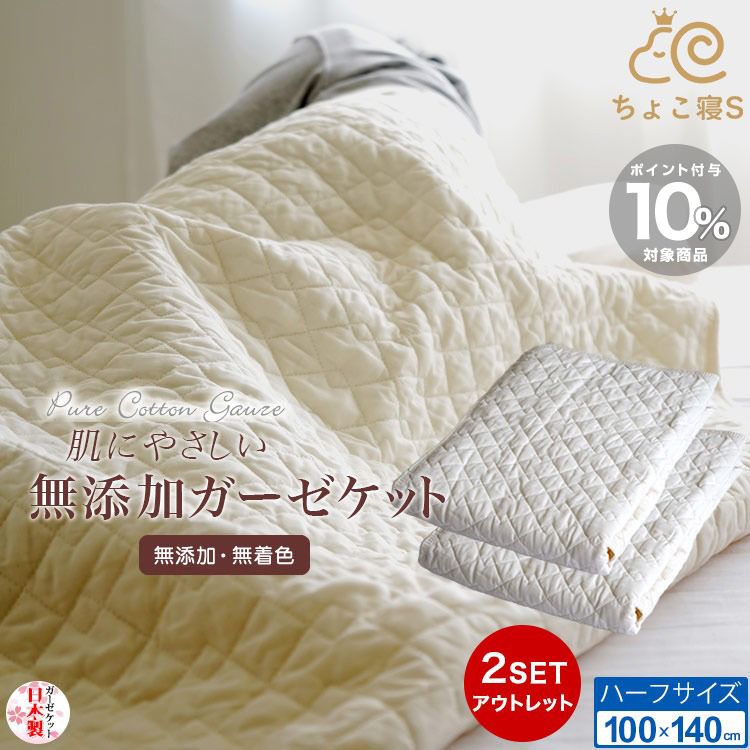 アウトレット 2枚セット セミシングル用 ピュアコットンガーゼ 敷きパッド 70×200cm敷布団用 日本製 丸洗いOK