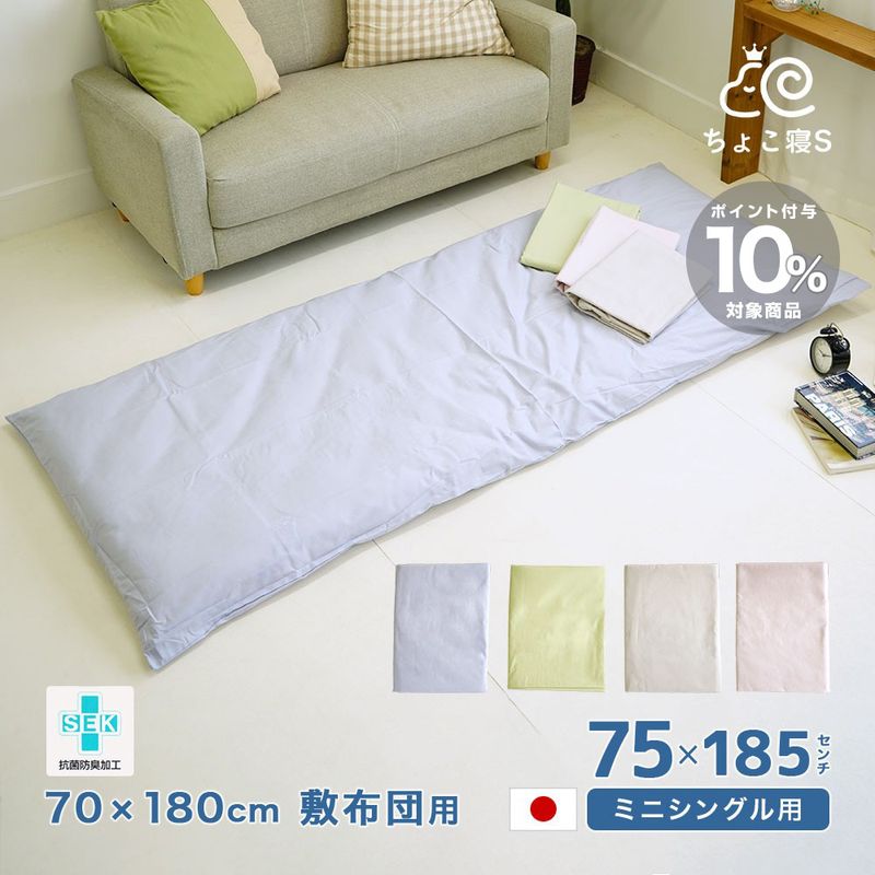 さりフローレス 敷き布団用カバー 105x215cm2点セット ファミリー敷き布団 敷布団 200サイズ 厚さ12cm 連結 ウレタン シーツ・カバー