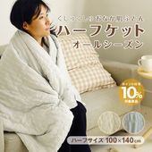ハーフケット 1年中使える便利なくしゅくしゅおなか肌ふとん ハーフサイズ 100×140cm Merry Night(R) 心地よい肌ざわり サッカー織り風 凹凸感 ぽこぽこ 洗濯OK ひざ掛け