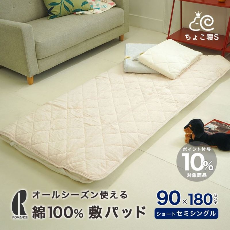 暖か敷きパッド セミシングル用