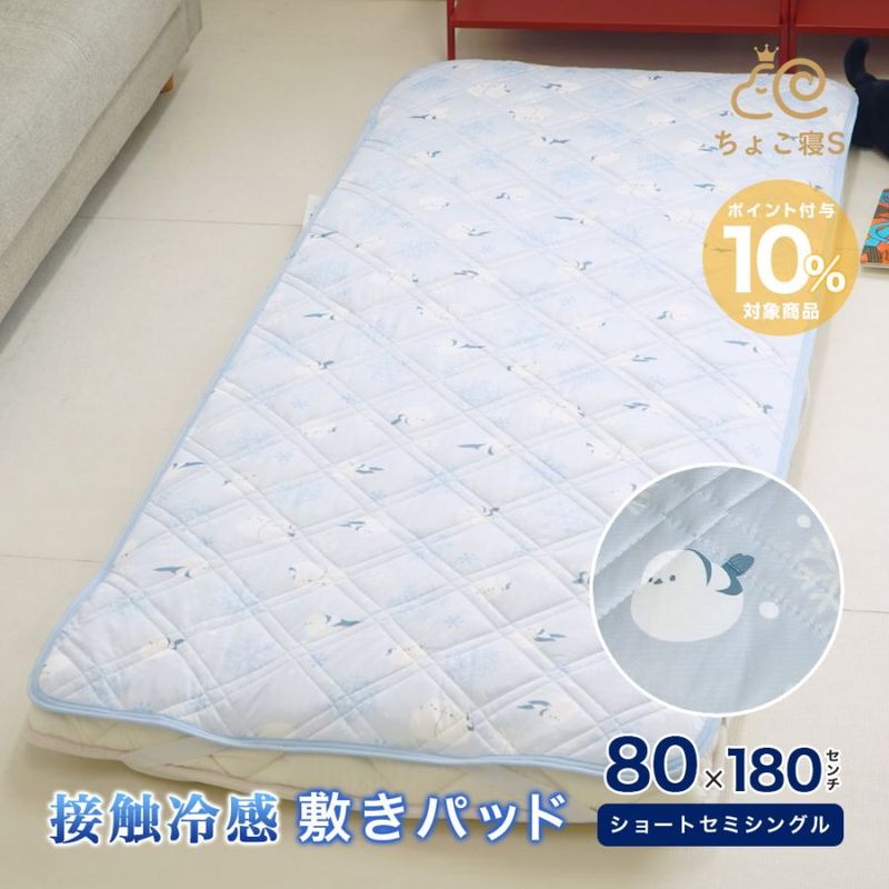 ひんやり敷きパッド セミシングル用