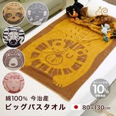 ブランケットバスタオル happy&peace ジュニアケット 日本製 動物柄 パイル アライグマ ゾウ シマウマ ライオン ヒツジ クマ 今治 お昼寝 丸洗い 80×130cm