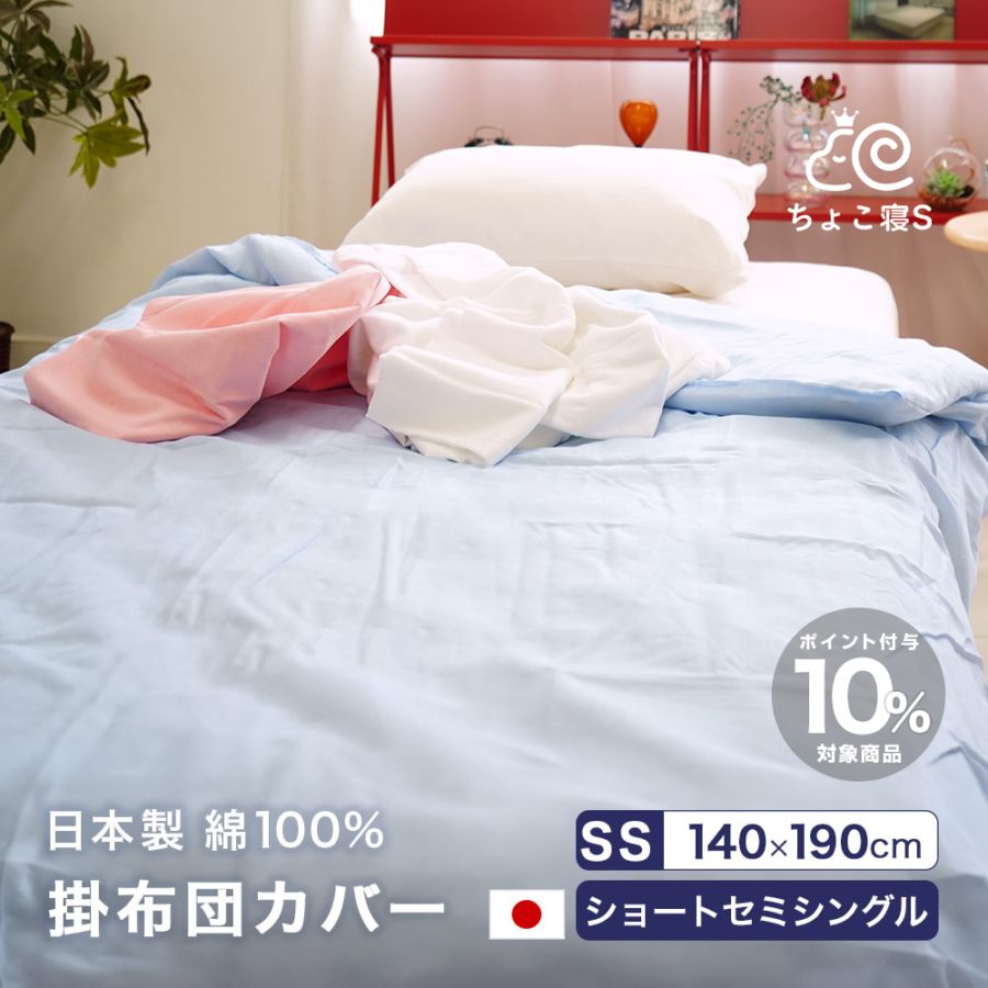 掛布団カバー 140×190cm ガーゼ 日本製 ショートセミシングル シルバーシングル用 小さめ