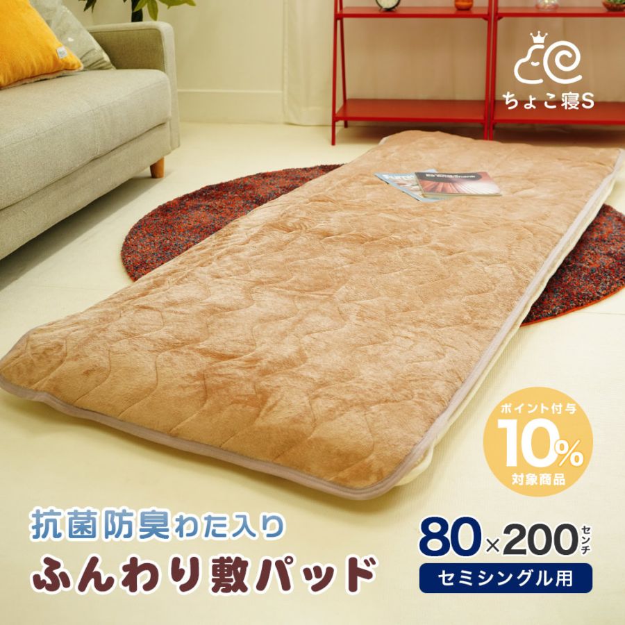 【お値下げご相談ください】 SHEEPTON シングル敷きパッド 敷パッド 80×200cm セミシングル オールシーズン