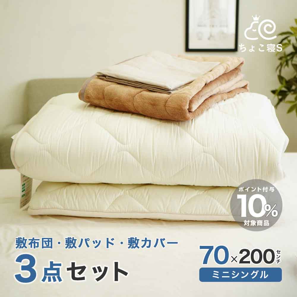 70×200 防ダニ 敷布団 80×200cm 敷きパッド 75×205cm 敷布団カバー 3点