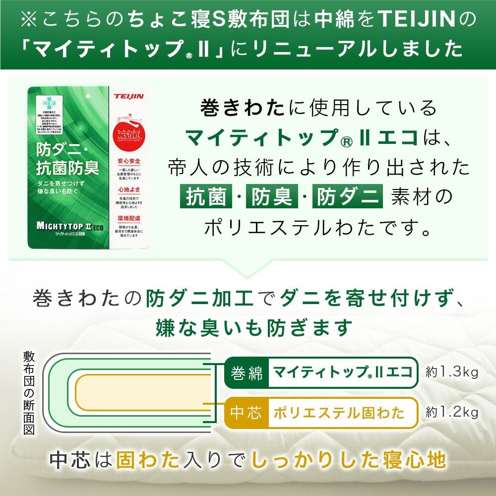80×180cm ショートセミシングル 敷布団 防ダニ 固わた入り