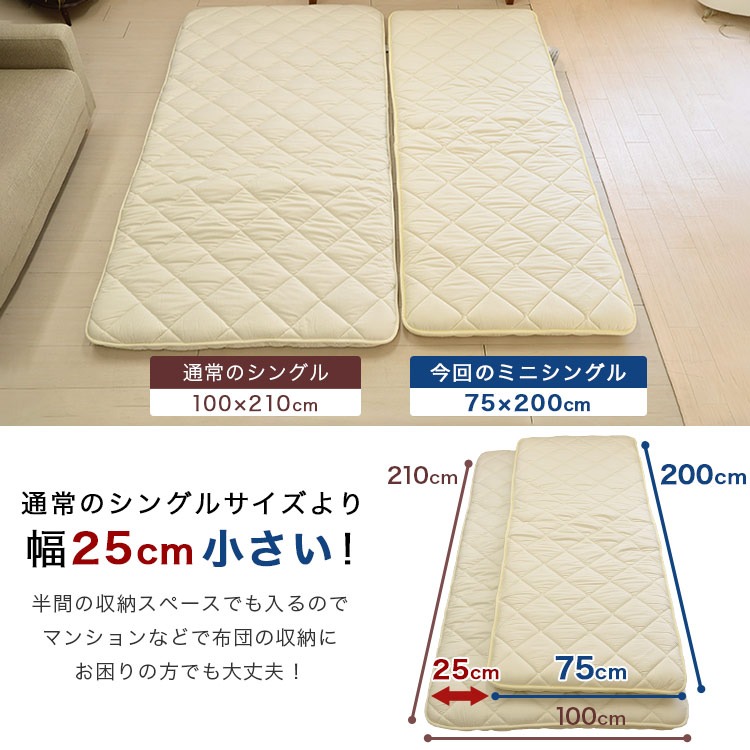 小さめ 敷布団 防ダニ 固わた入り セミシングル 75×200cm 日本製 ごろ寝 幅が狭い 送料無料【75】