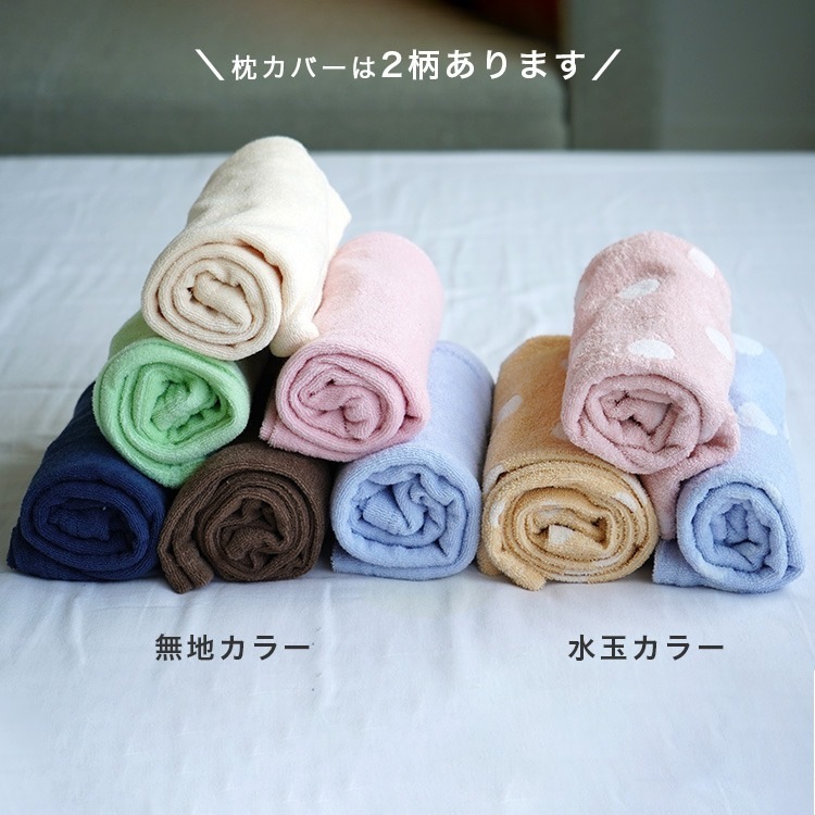 32×52cm のびのび枕カバー パイル 無地 水玉