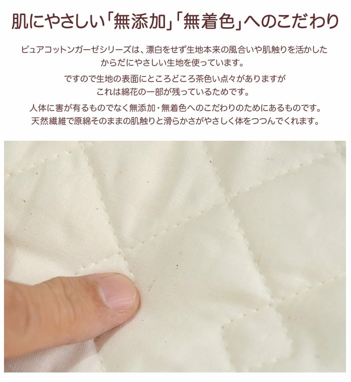 ピュアコットンガーゼ 敷きパッド 70×180cm