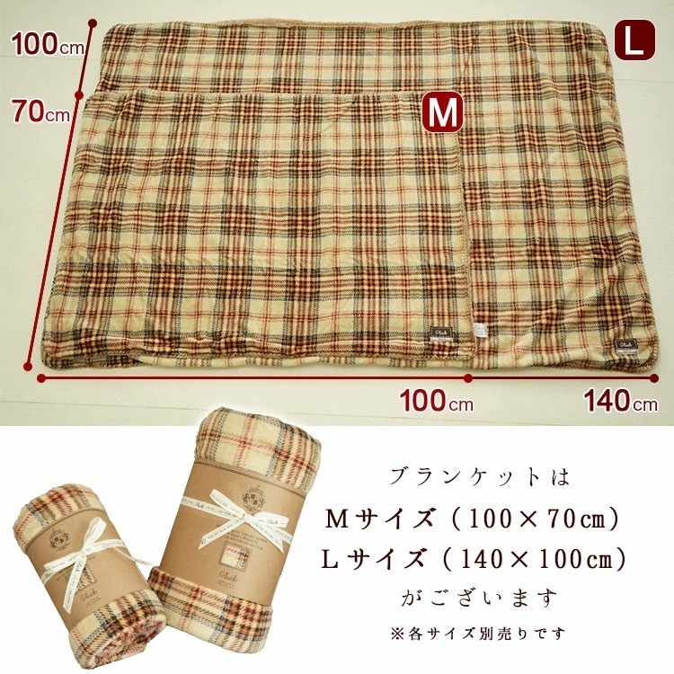 ひざ掛け 毛布 ブランケットL Gluck チェック柄 小さめ 140×100cm シープ調 ウォッシャブル 洗濯可能 ハーフケット