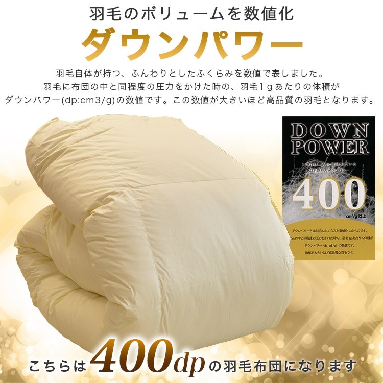 小さめ 羽毛布団 140×190cm ショートセミシングル 掛け布団 80×180cmベッド用 ダウン93% ダウンパワー400dp 日本製 女性用