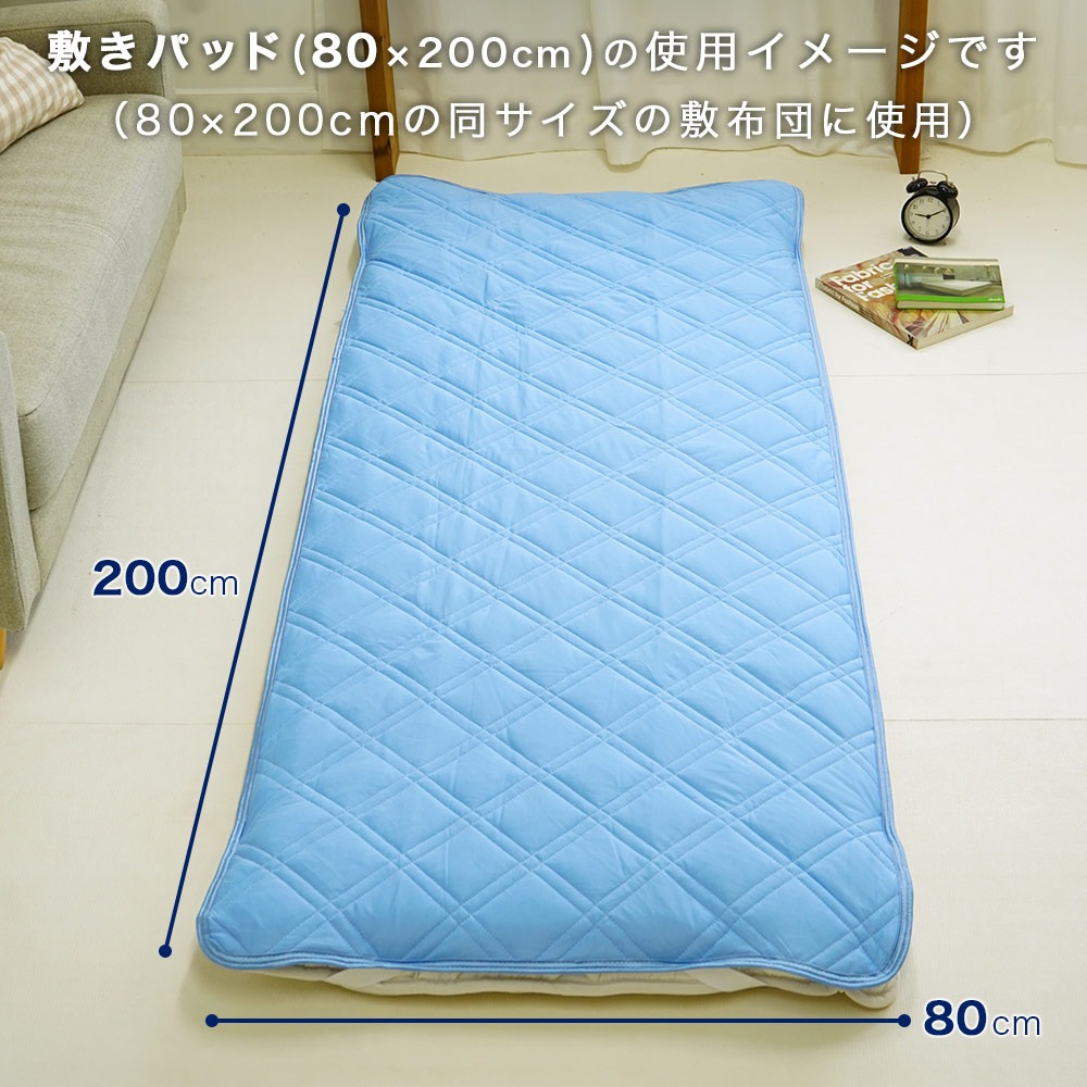 セミシングル専用 敷パッド 接触冷感 80×200cm 吸水速乾 ウォッシャブル 洗濯可能 小さめ 幅が狭い 敷きパッド クール ひんやり