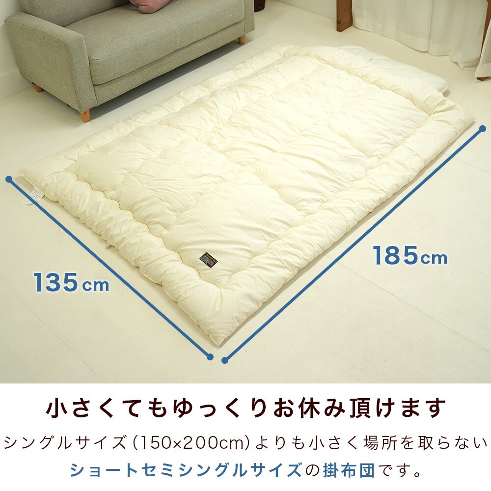 小さめ布団2点セット ショートセミシングル シンサレートウルトラ 掛布団 135×185cm 固綿敷布団 80×180 防ダニ 短い 女性 軽量 軽い 暖か