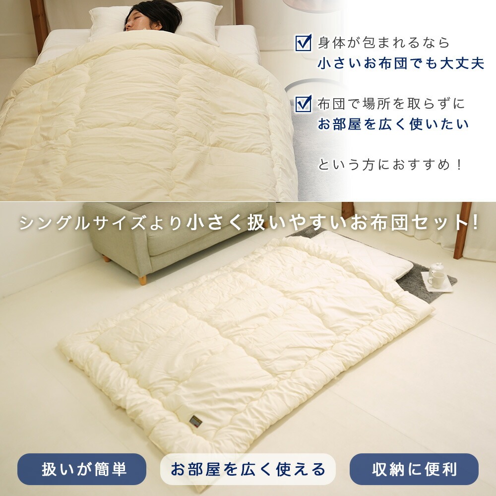 小さめ布団2点セット ショートセミシングル シンサレートウルトラ 掛布団 135×185cm 固綿敷布団 80×180 防ダニ 短い 女性 軽量 軽い 暖か