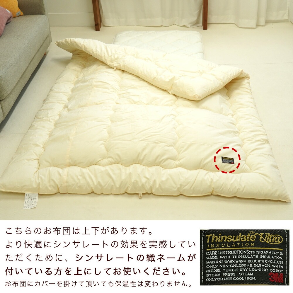 小さめ布団2点セット ショートセミシングル シンサレートウルトラ 掛布団 135×185cm 固綿敷布団 80×180 防ダニ 短い 女性 軽量 軽い 暖か