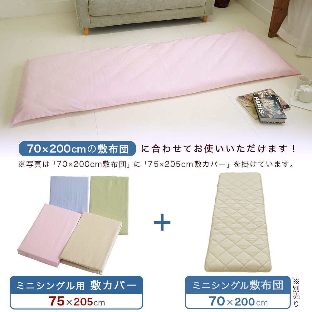 アウトレット セミシングル用 75×205cm 敷布団カバー 日本製 綿100% 無地 70×200cm敷布団用【MK】【75】