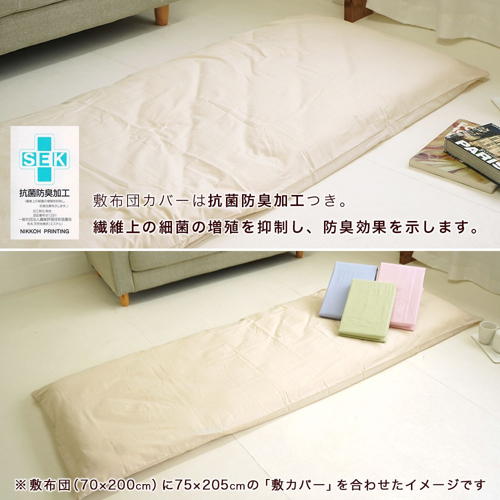 アウトレット セミシングル 85×205cm 敷布団カバー 日本製 綿100% 無地 80×200cm敷布団用【MK】【85】 