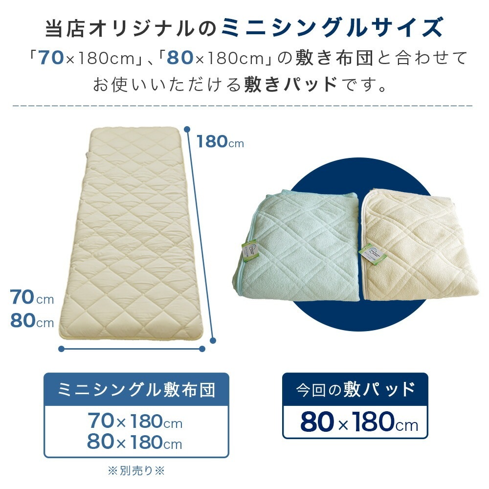 敷パッド 80×180cm ショートセミシングル オールシーズン