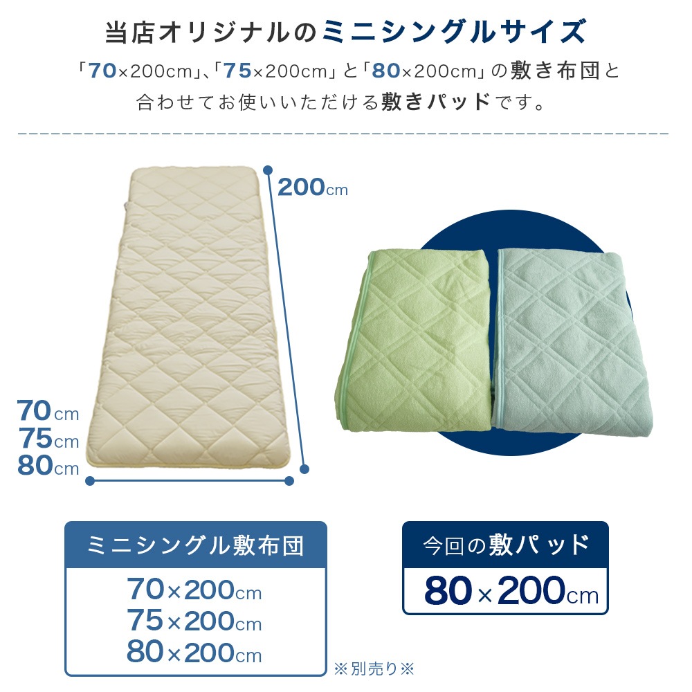 敷パッド 80×200cm セミシングル オールシーズン