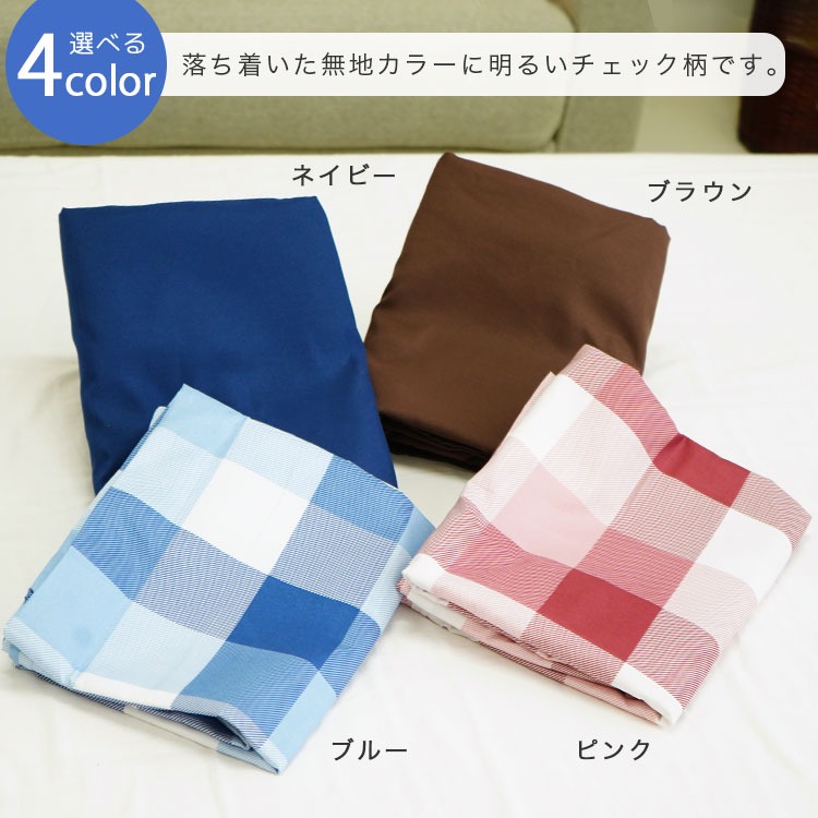 セミシングル 75×205cm 敷布団カバー 70×200cm敷布団用【Nポ】【70】チェック 無地