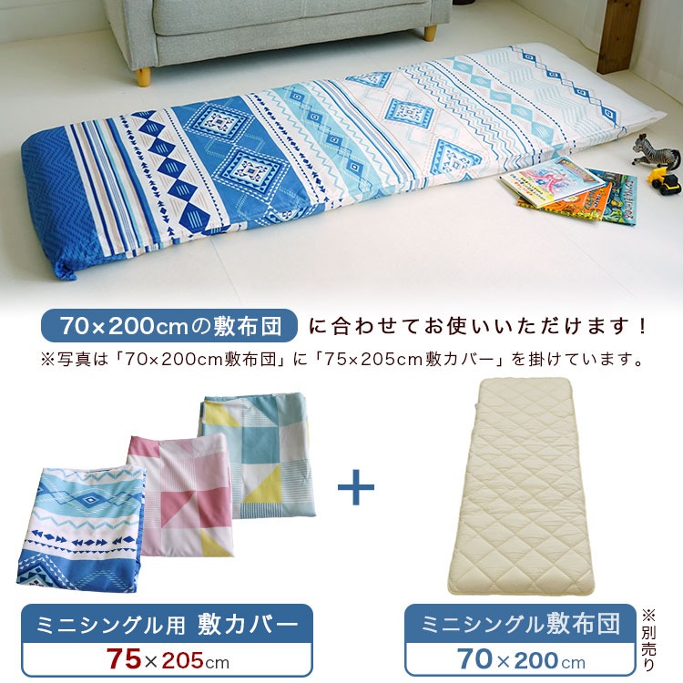 セミシングル 85×205cm 敷布団カバー 80×200cm敷布団用【Nポ】【80】チェック 無地