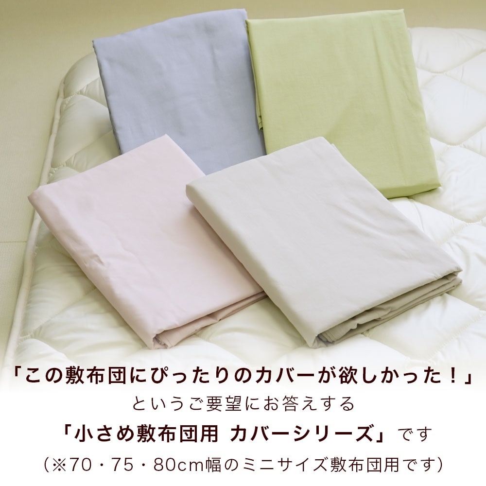 セミシングル用 敷布団カバー 抗菌防臭 日本製 綿100% 75×185cm 無地 70×180cm 敷布団用 セミシングル