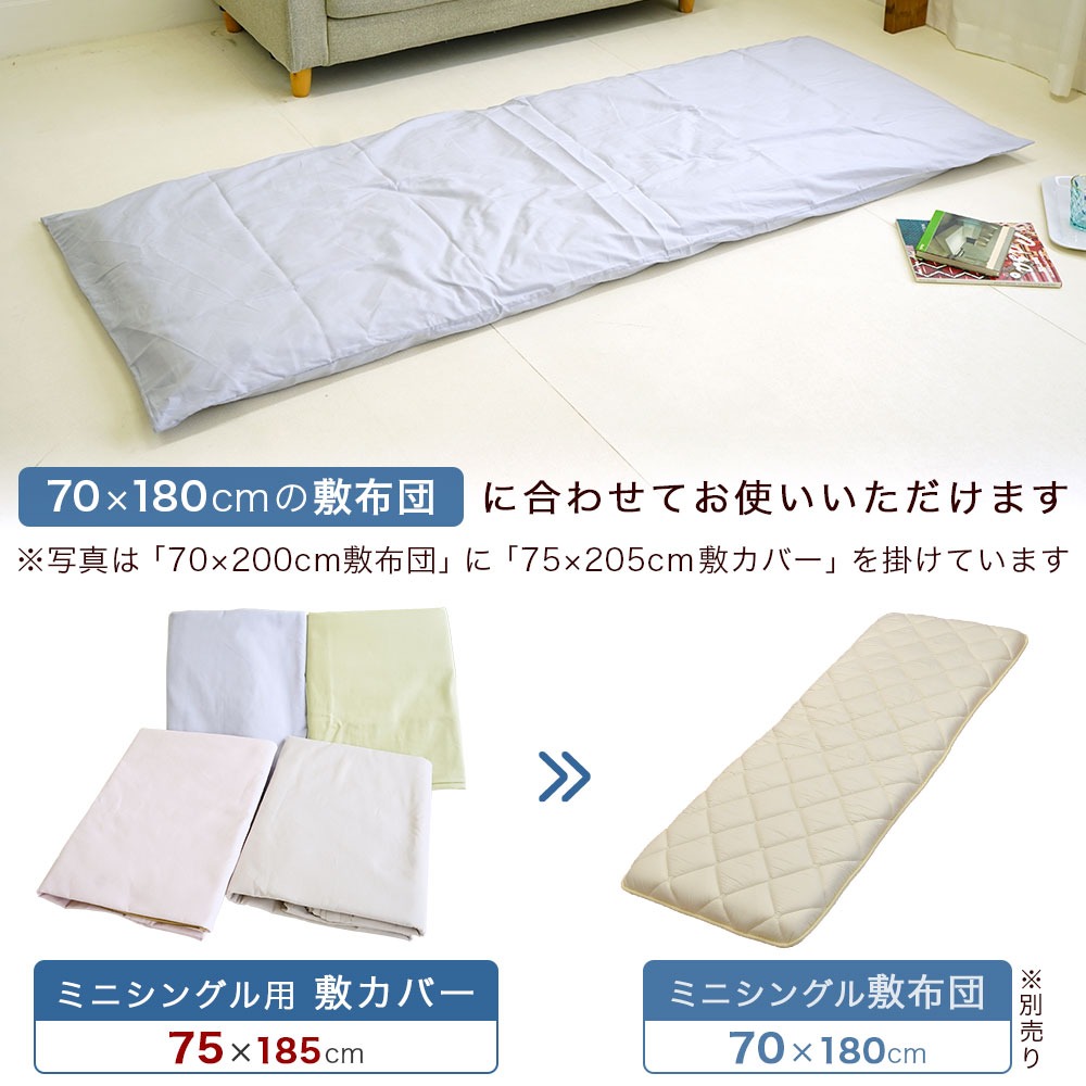 セミシングル用 敷布団カバー 抗菌防臭 日本製 綿100% 75×185cm 無地 70×180cm 敷布団用 セミシングル