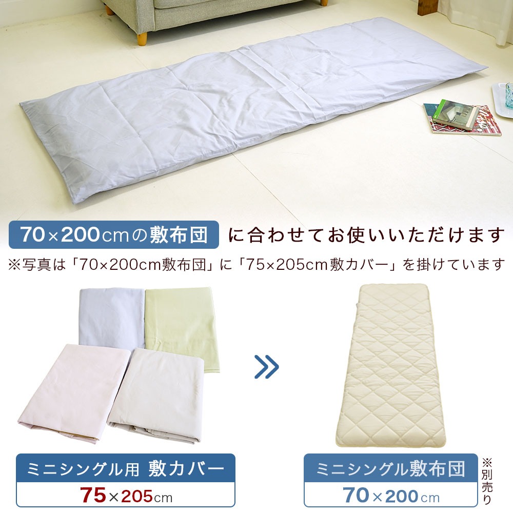 セミシングル用 敷布団カバー 抗菌防臭 日本製 綿100% 75×205cm 無地 70×200cm 敷布団用 セミシングル