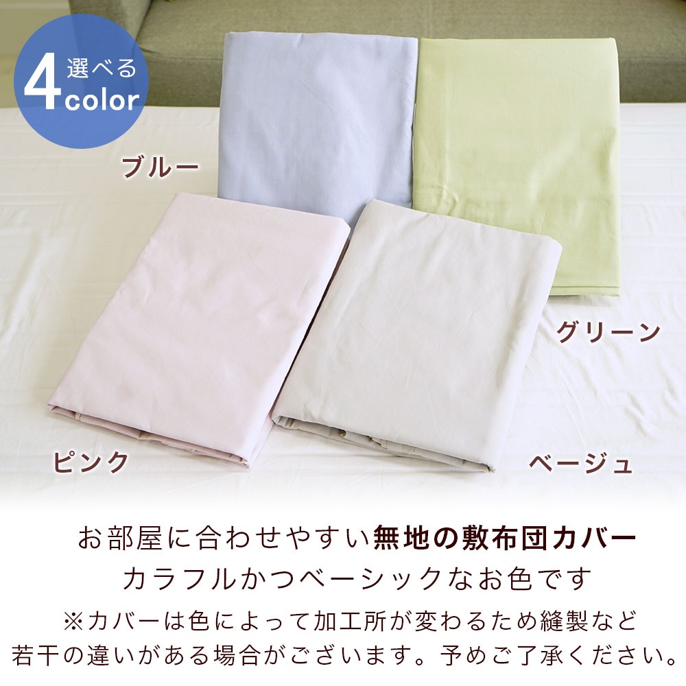 ショートセミシングル用 敷布団カバー 抗菌防臭 日本製 綿100% 85×185cm 無地 80×180cm 敷布団用 セミシングル