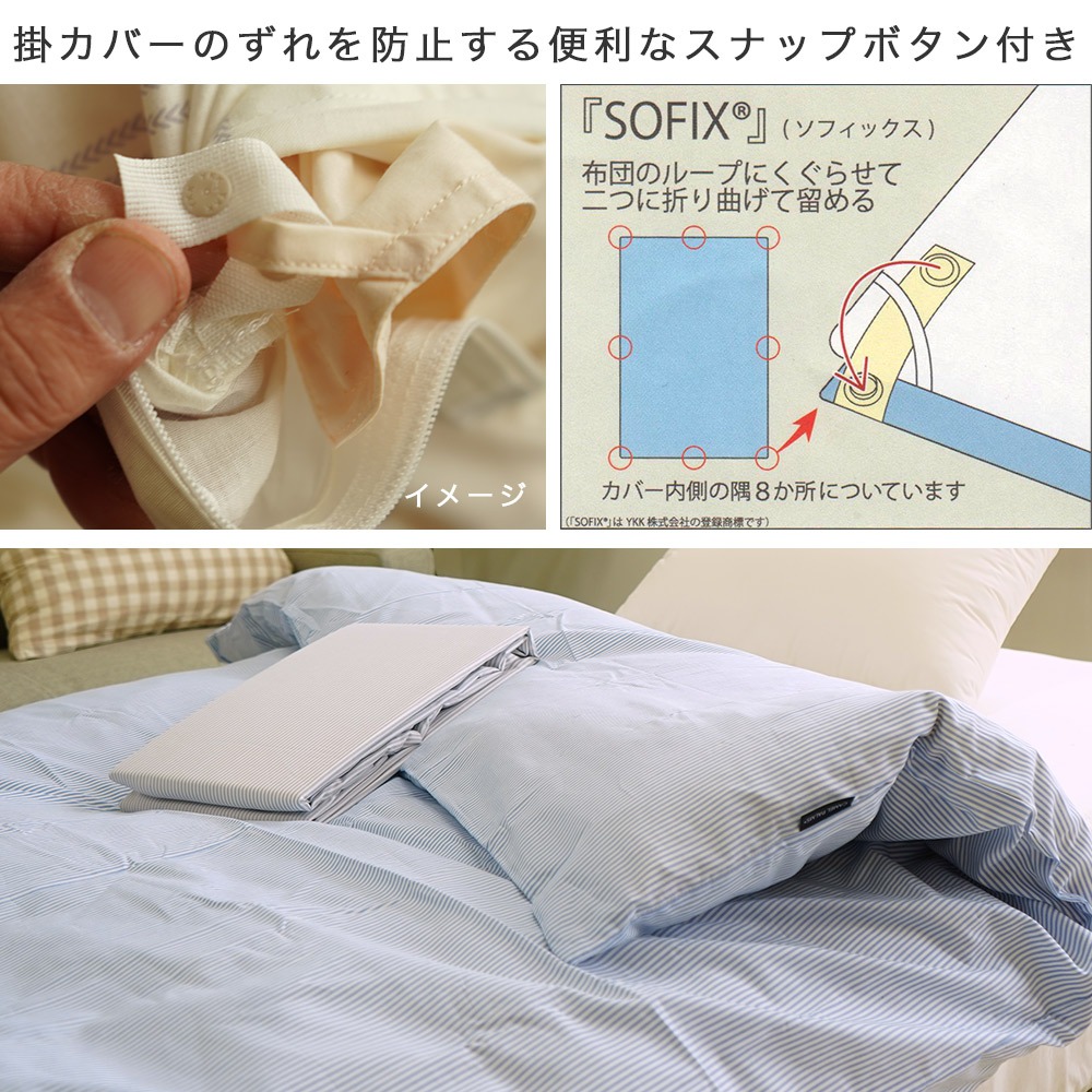 綿100% ストライプ 掛け布団カバー 140×190cm 肌掛カバー 小さめ セミシングル ショートセミシングル コットン 日本製