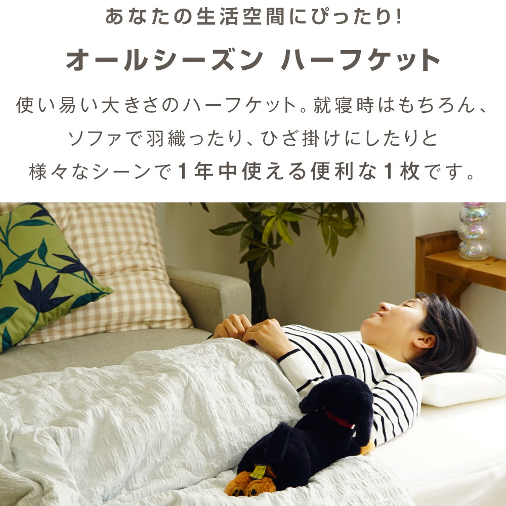 ハーフケット 1年中使える便利なくしゅくしゅおなか肌ふとん ハーフサイズ 100×140cm Merry Night(R) 心地よい肌ざわり サッカー織り風 凹凸感 ぽこぽこ 洗濯OK ひざ掛け