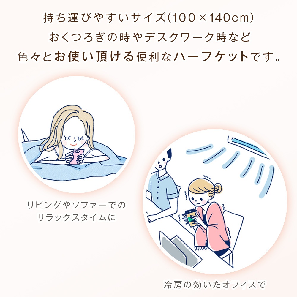 ハーフケット 1年中使える便利なくしゅくしゅおなか肌ふとん ハーフサイズ 100×140cm Merry Night(R) 心地よい肌ざわり サッカー織り風 凹凸感 ぽこぽこ 洗濯OK ひざ掛け