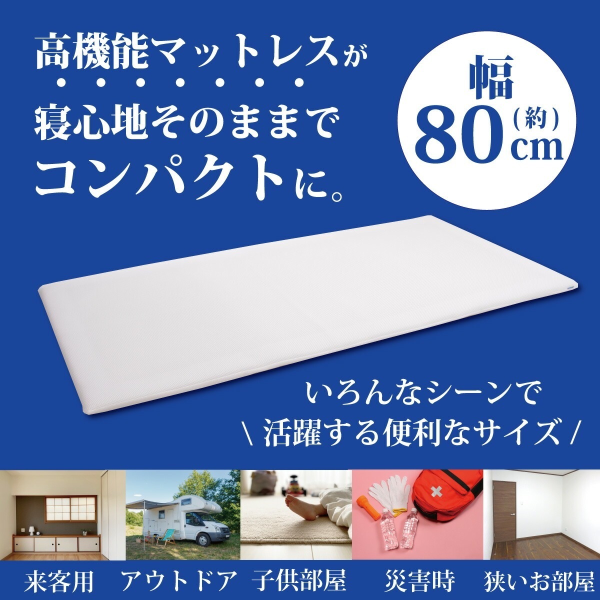 ファインエアー 80×180cm 3つ折り高反発マットレス コンパクト 洗濯可能
