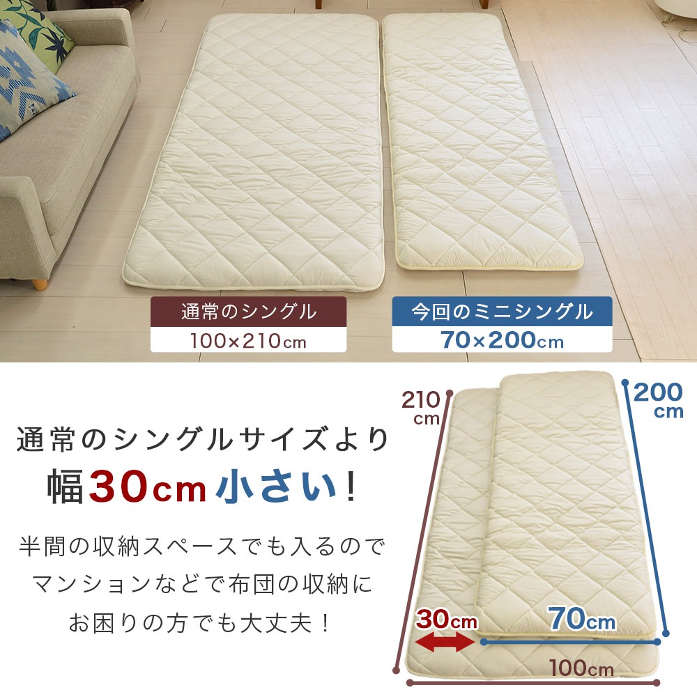 70×200cm 防ダニ・抗菌・防臭 敷布団 & 80×200cm 接触冷感 敷きパッド