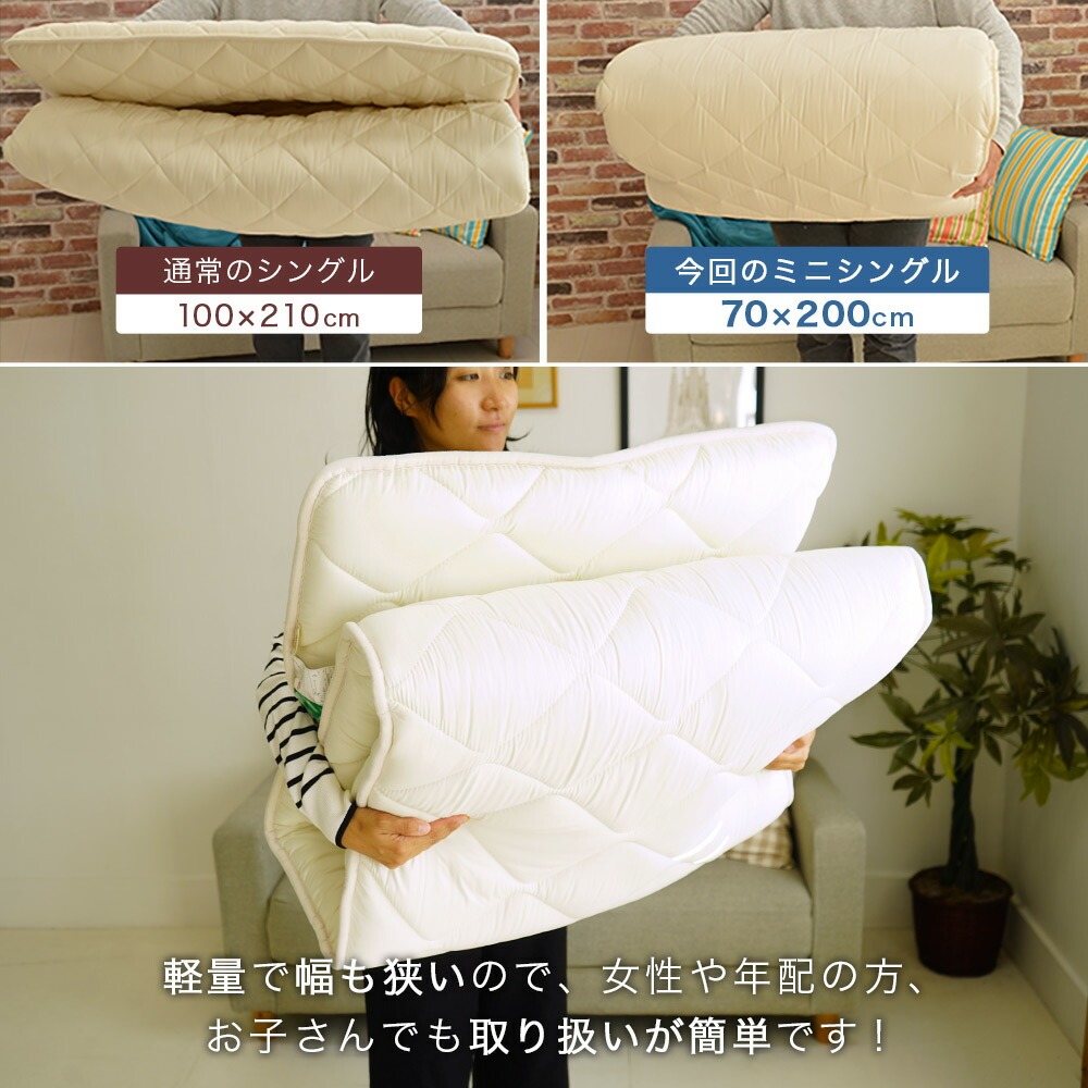 70×200cm 防ダニ・抗菌・防臭 敷布団 & 80×200cm 接触冷感 敷きパッド