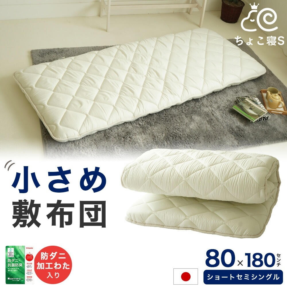 ふとん2点セット 80×180cm セミシングル 敷布団 135×185cm 洗える掛け布団