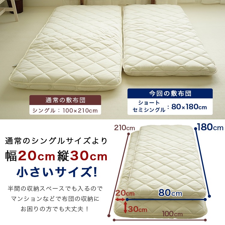 ショートセミシングル 布団2点セット 小さめ敷布団 中綿増量タイプ 洗える肌布団 軽量 省スペース 来客用 お昼寝 春 夏 秋用
