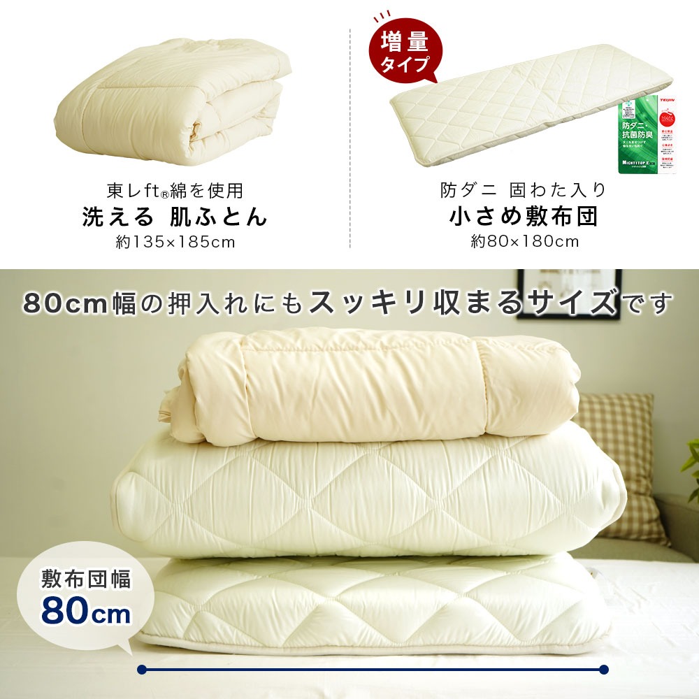 ショートセミシングル 布団2点セット 小さめ敷布団 中綿増量タイプ 洗える肌布団 軽量 省スペース 来客用 お昼寝 春 夏 秋用