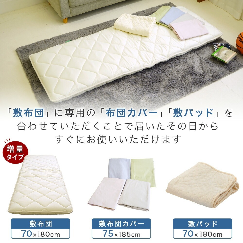 敷布団 75×185cm 敷布団カバー 70×180cm コットンガーゼ 敷きパッド 3