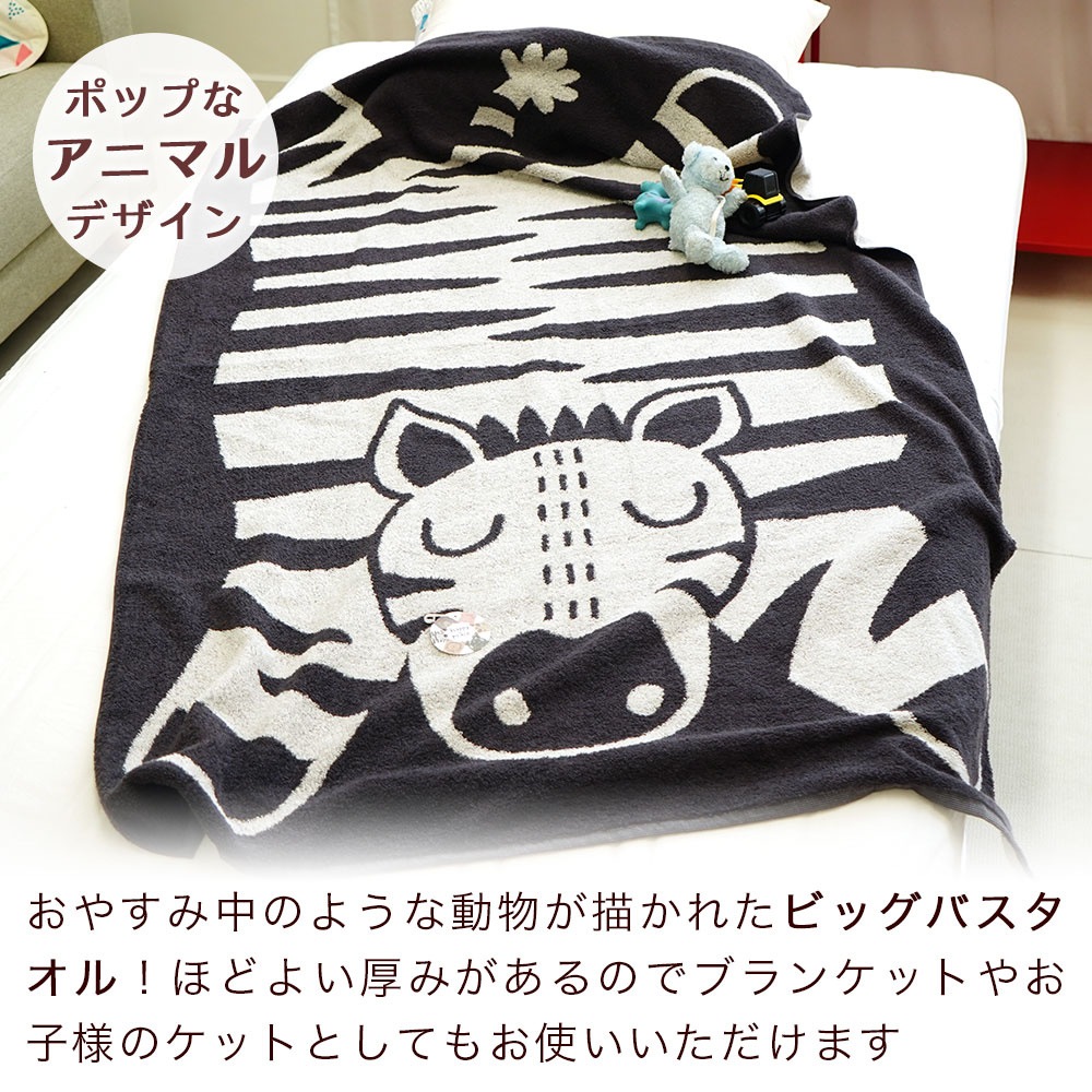 ブランケットバスタオル happy&peace ジュニアケット 日本製 動物柄 パイル アライグマ ゾウ シマウマ ライオン ヒツジ クマ 今治 お昼寝 丸洗い 80×130cm