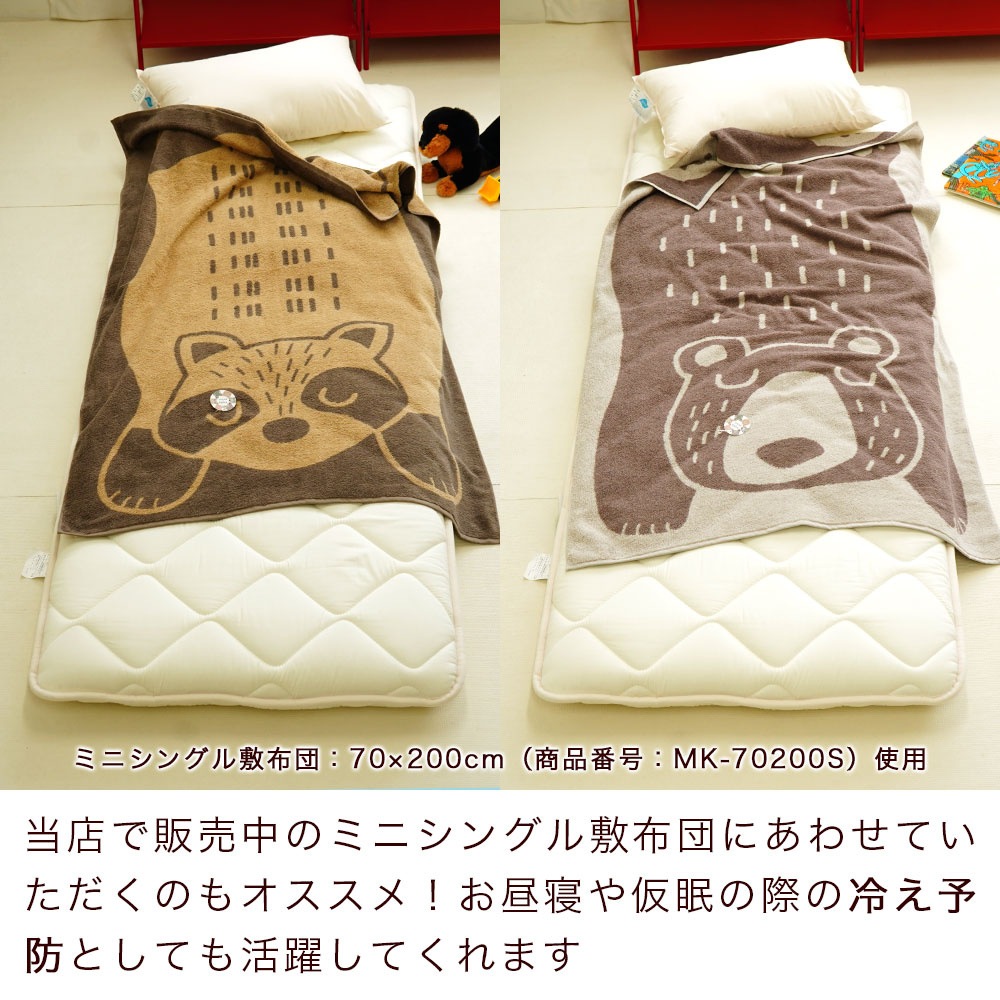 ブランケットバスタオル happy&peace ジュニアケット 日本製 動物柄 パイル アライグマ ゾウ シマウマ ライオン ヒツジ クマ 今治 お昼寝 丸洗い 80×130cm