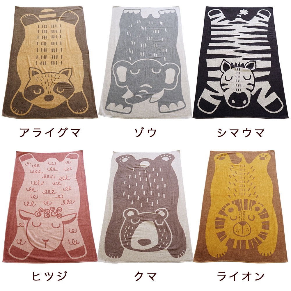 ブランケットバスタオル happy&peace ジュニアケット 日本製 動物柄 パイル アライグマ ゾウ シマウマ ライオン ヒツジ クマ 今治 お昼寝 丸洗い 80×130cm