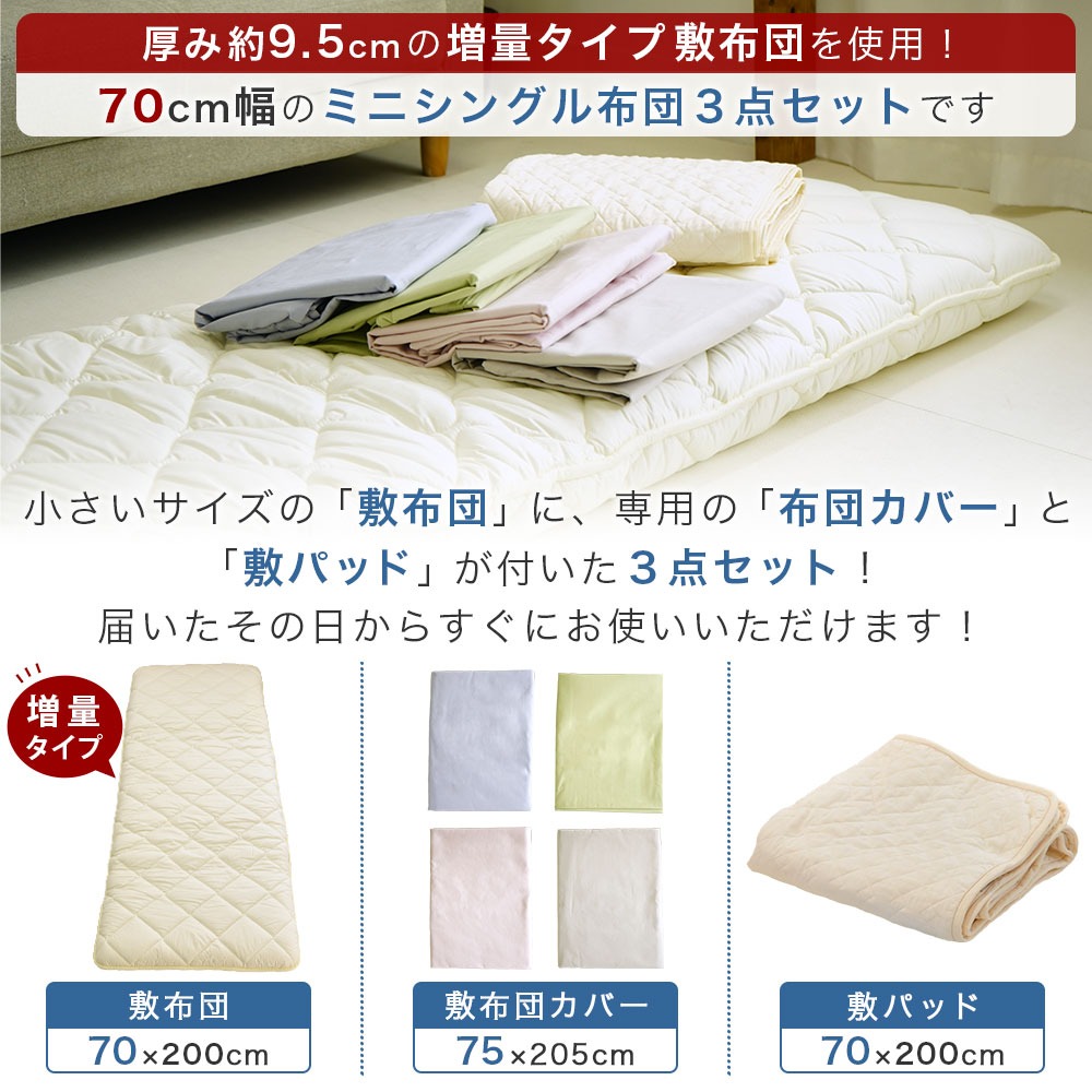 70×200cm 増量 敷布団 75×205cm 綿100％ 敷布団カバー 70×200cm