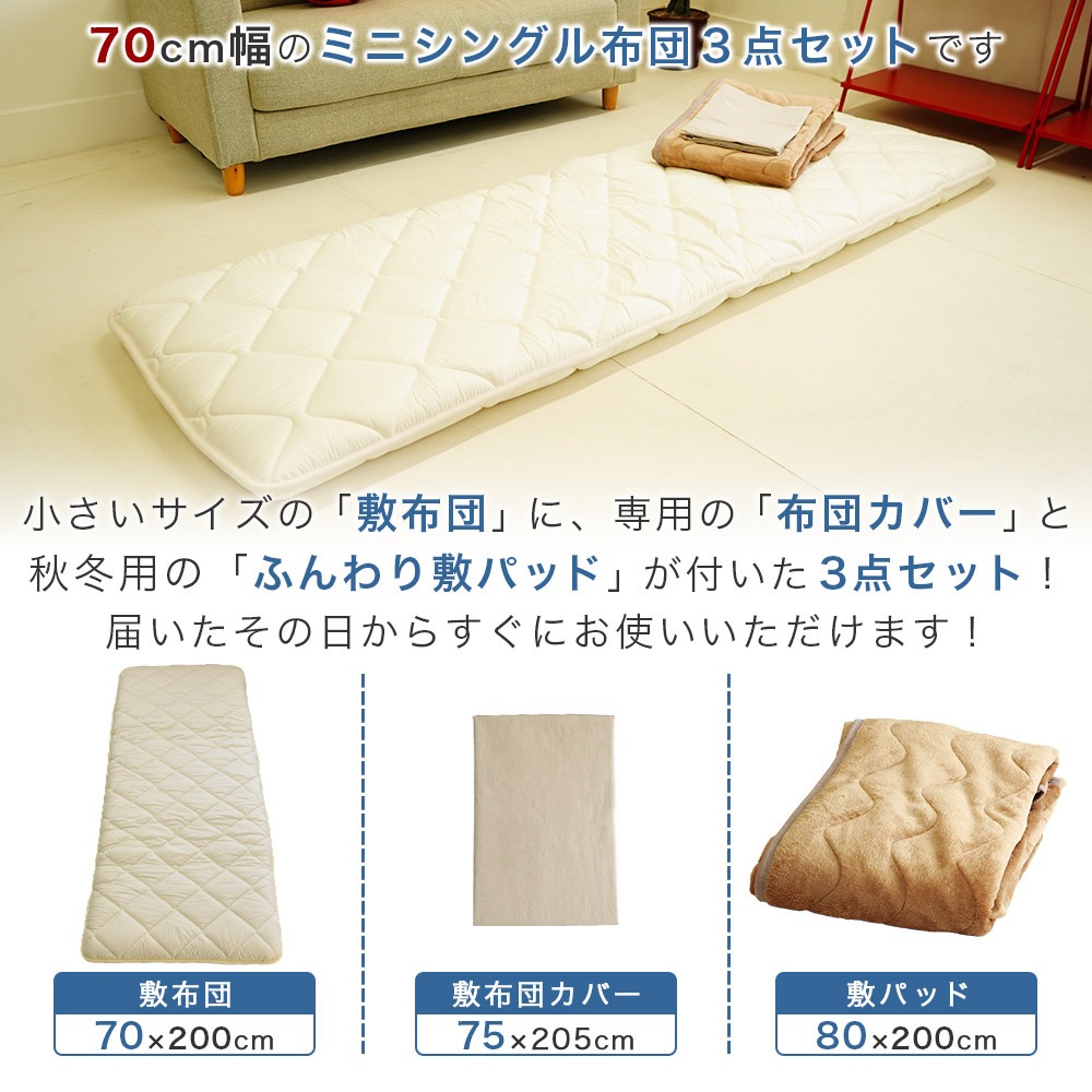 70×200 防ダニ 敷布団 80×200cm 敷きパッド 75×205cm 敷布団カバー 3点